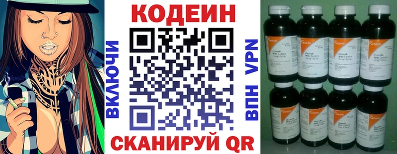 Codein напиток Lean (лин) Купить где Калининск