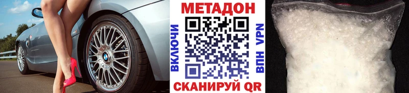 МЕТАДОН methadone  Купить закладки  Калининск 
